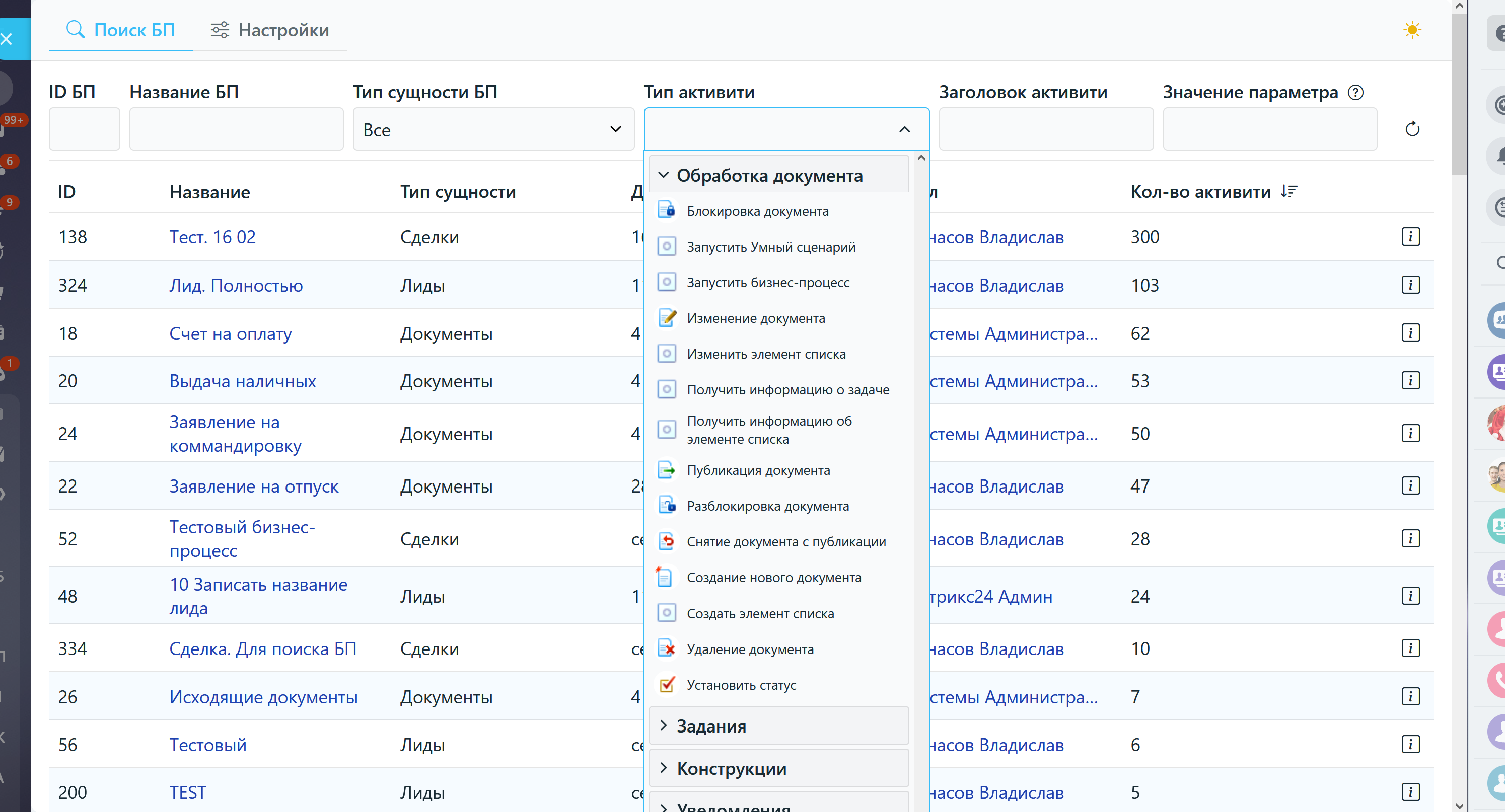 Фильтр по типу активити