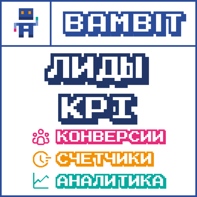 Приложения маркет. Лиды KPI