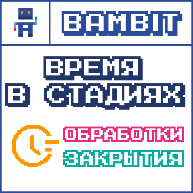 Время в стадиях