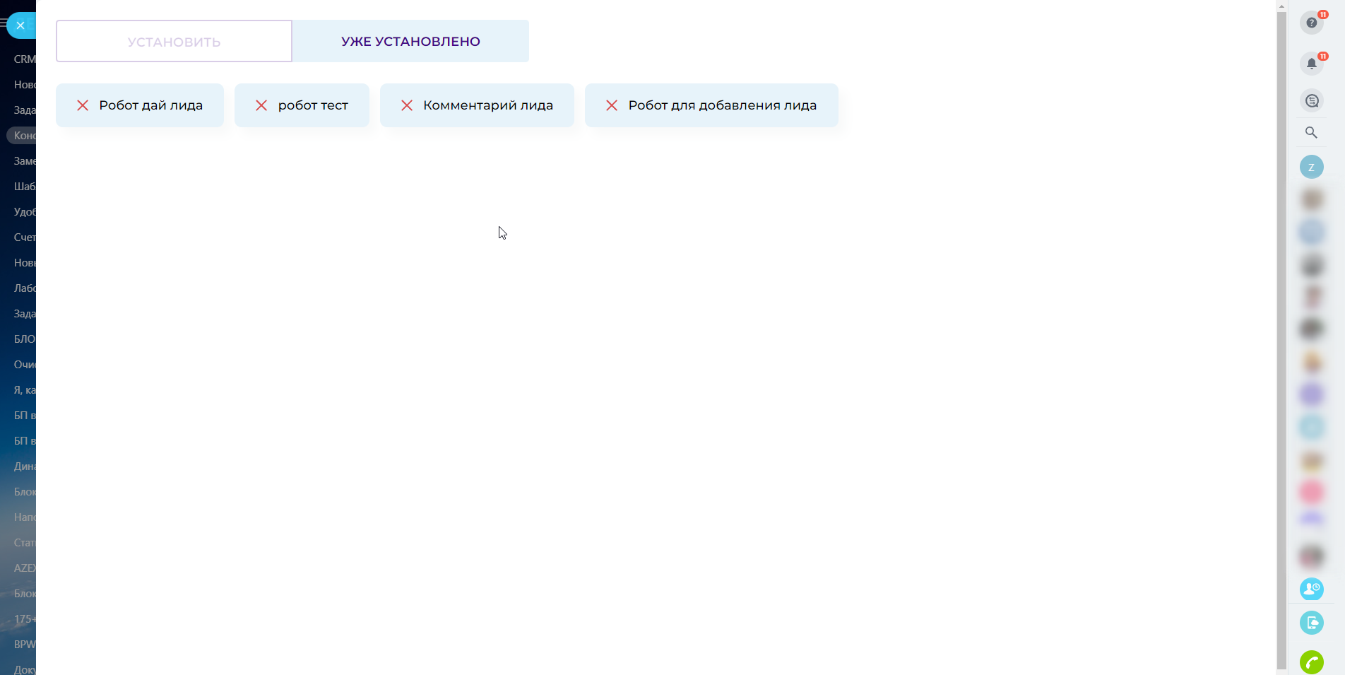 Настройка роботов