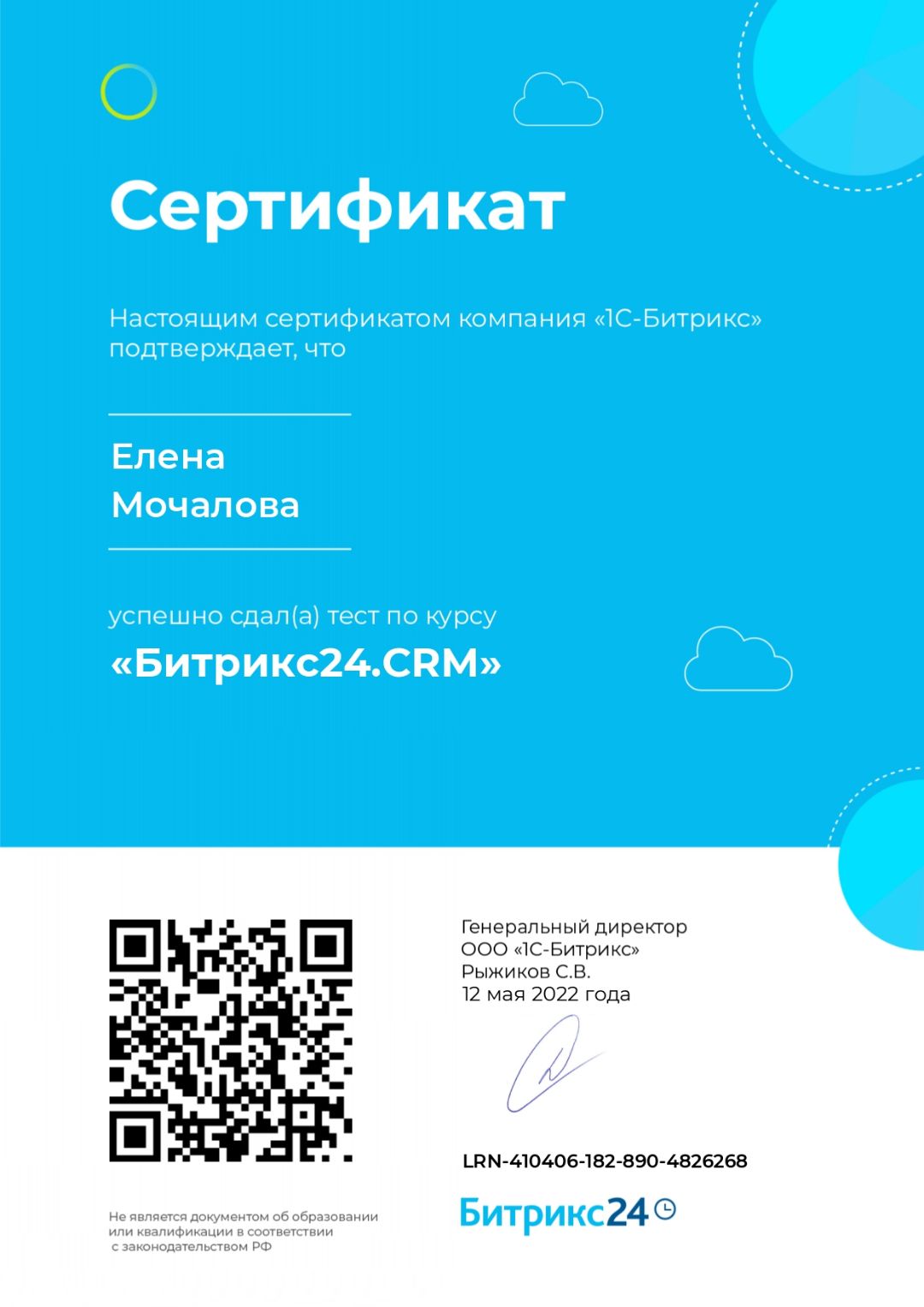 Битрикс24 CRM