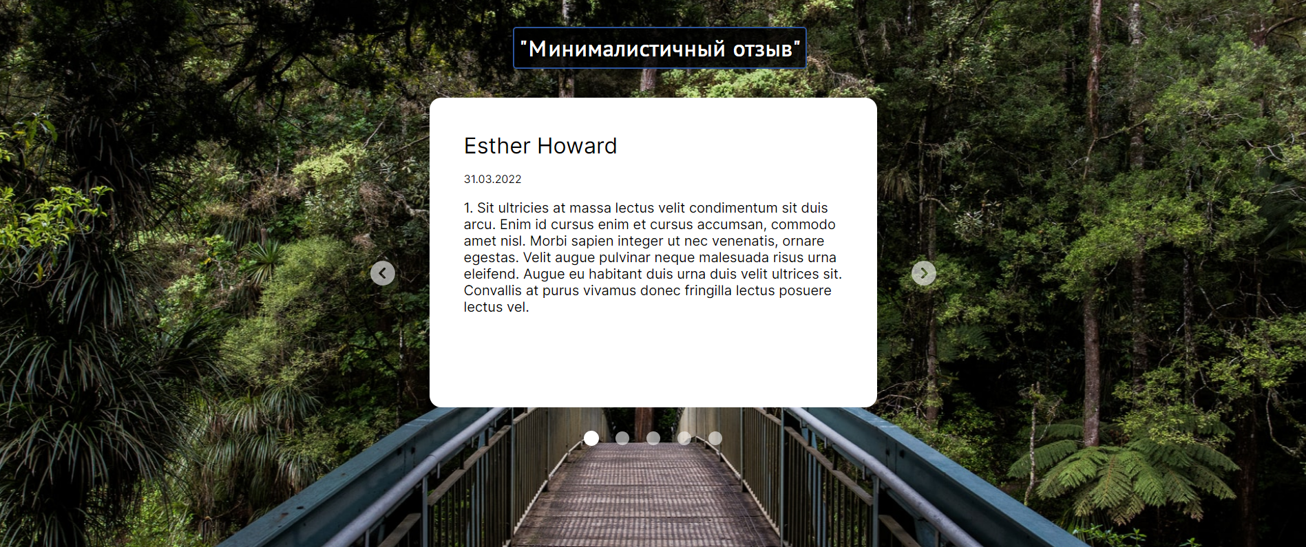 Минималистичный отзыв