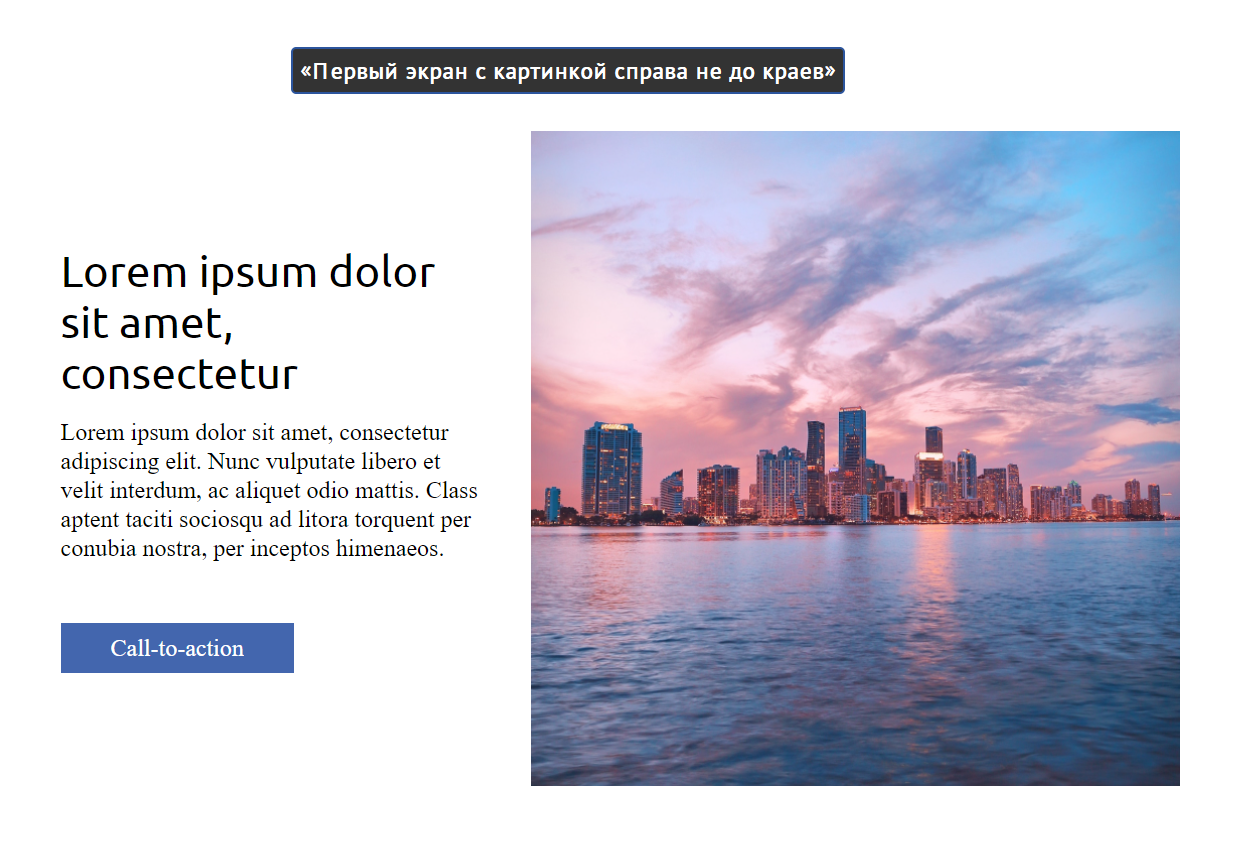 Первый экран с картинкой справа не до краев