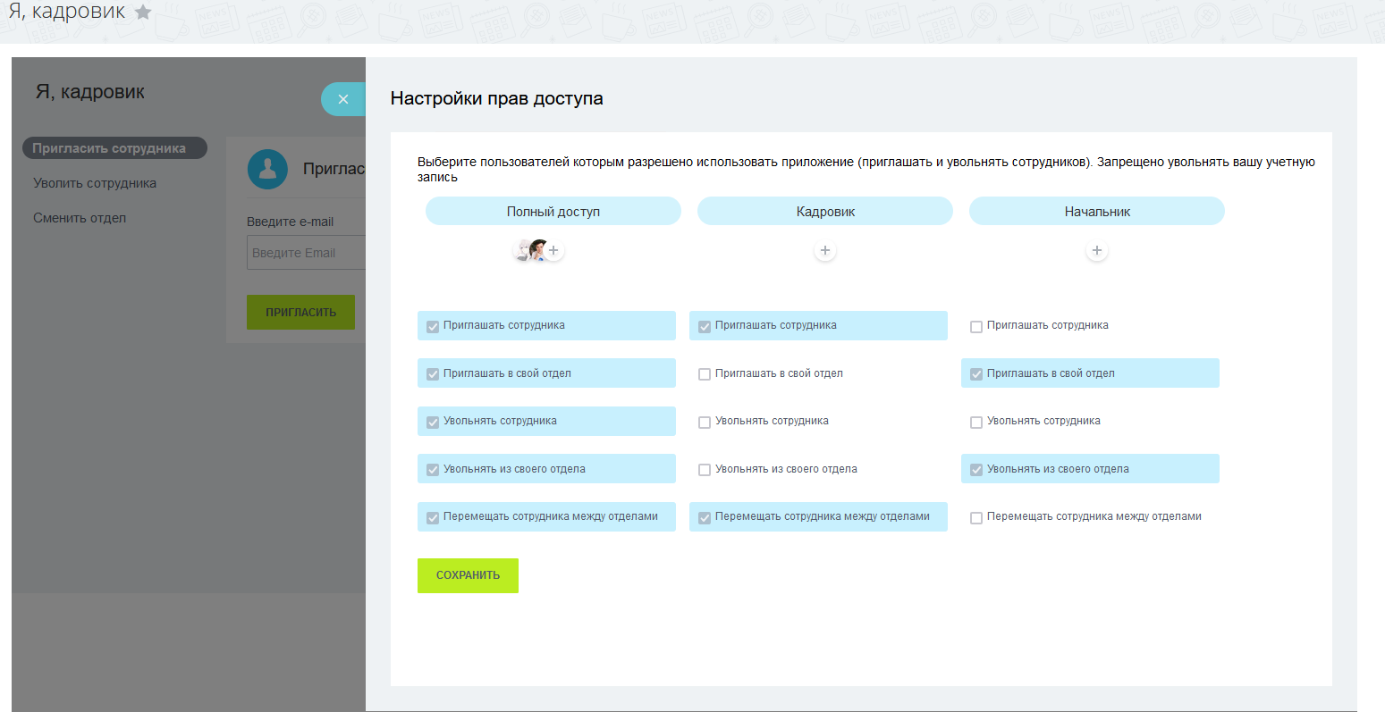 Настройки прав доступа