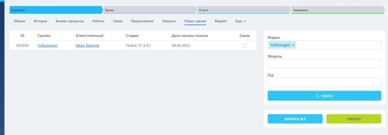 Вкладка "Поиск сделок"