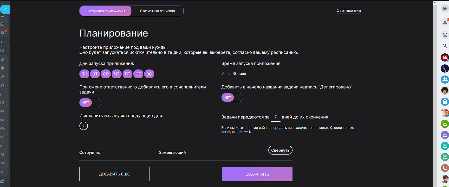 Настройка планирования приложения