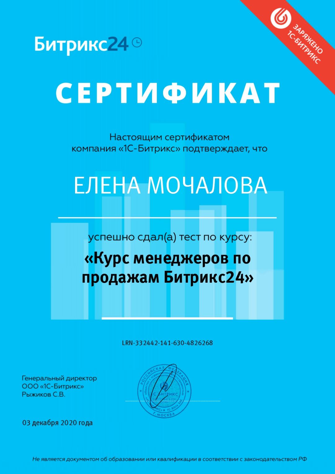 Курс менеджера по продажам Битрикс24