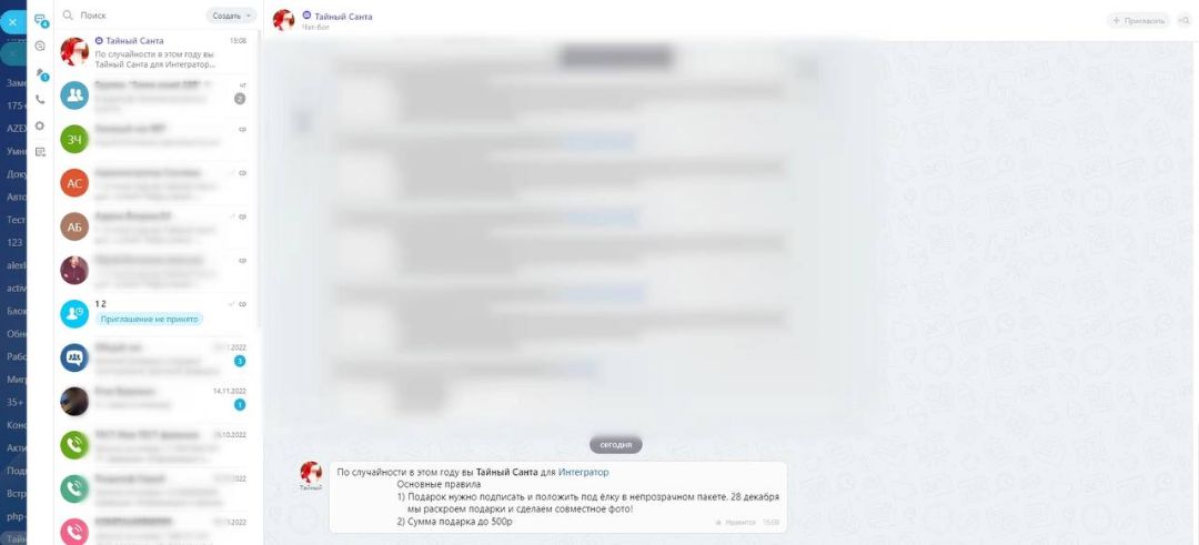 Сообщение от Тайного Санты