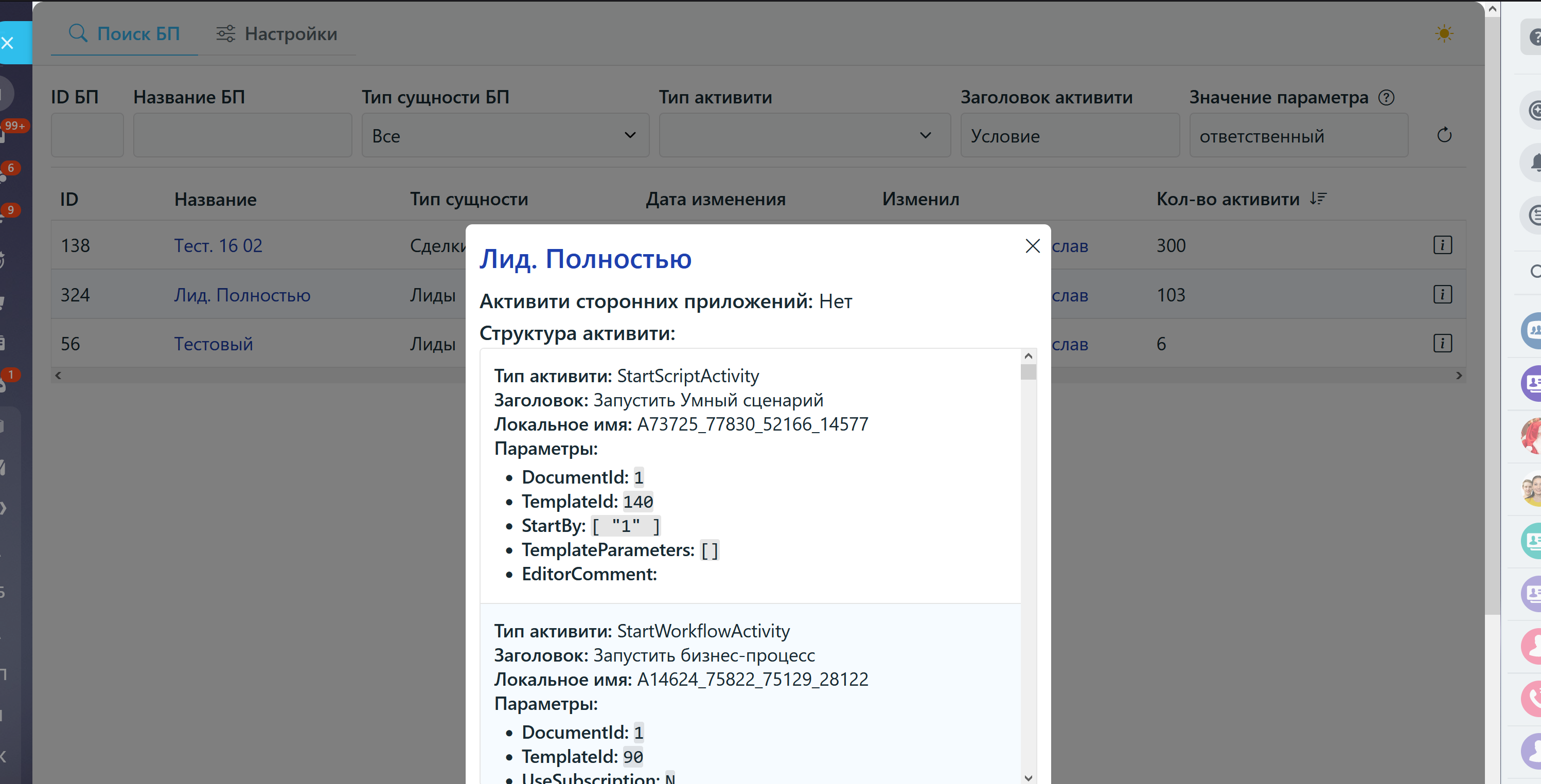 Детализация БП