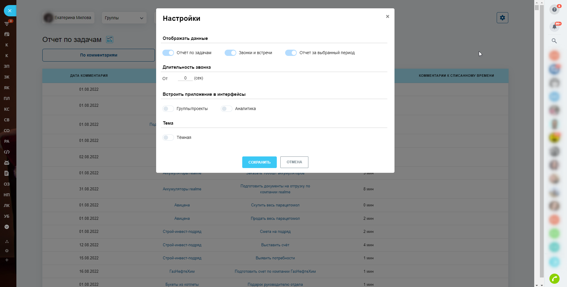 Настройки рабочего авто-отчета