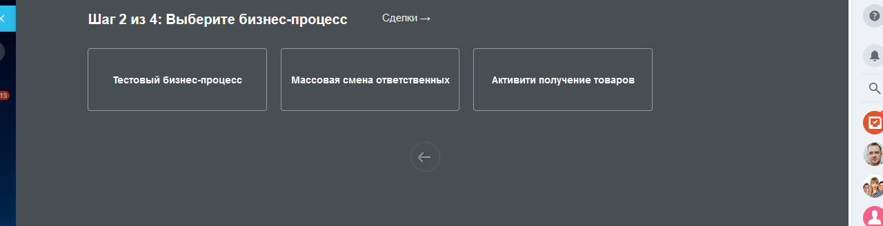 Выбор бизнес-процесса