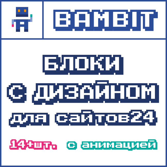Блоки с дизайном для Сайтов24