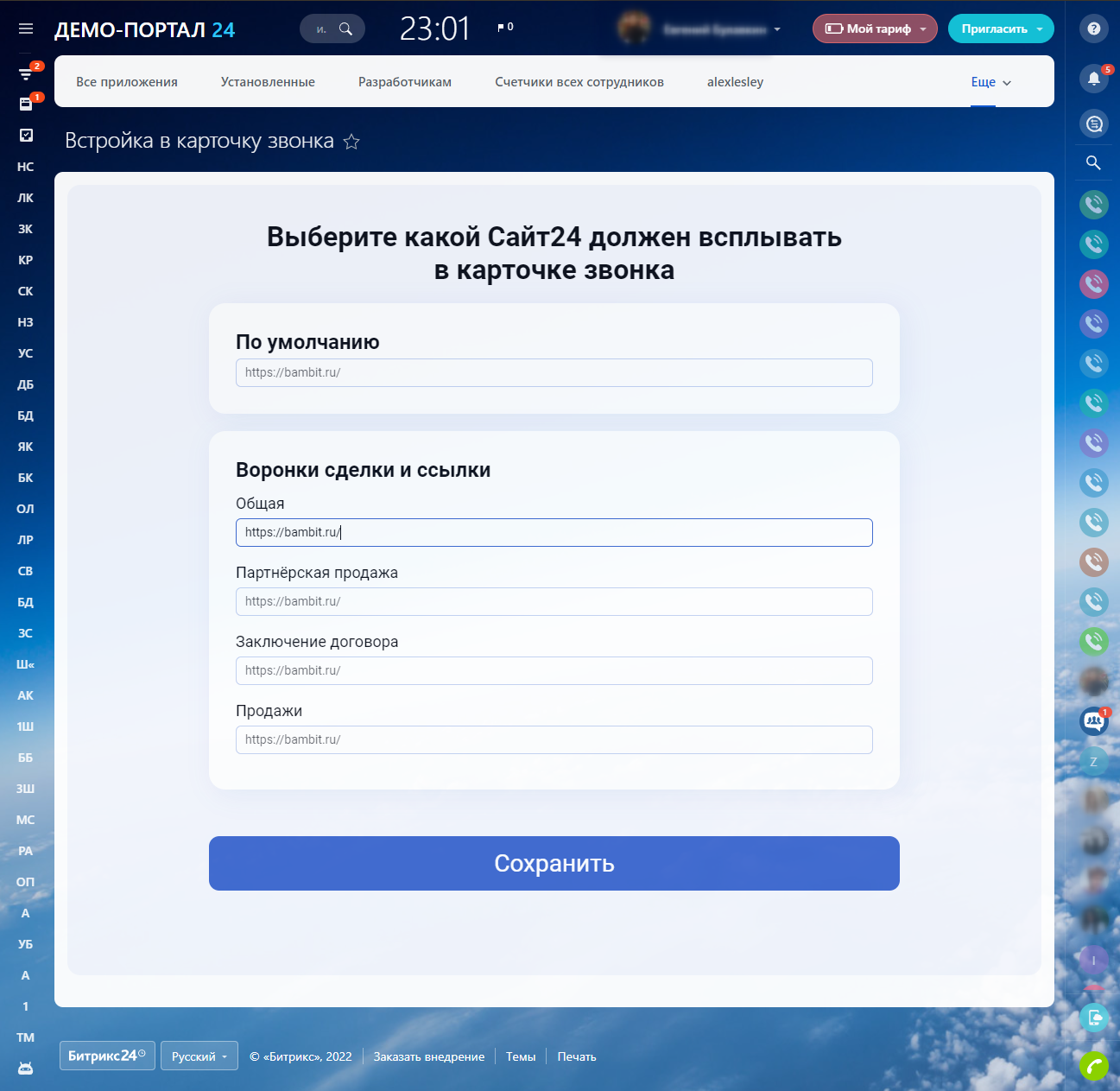 Встройка в карточку звонка