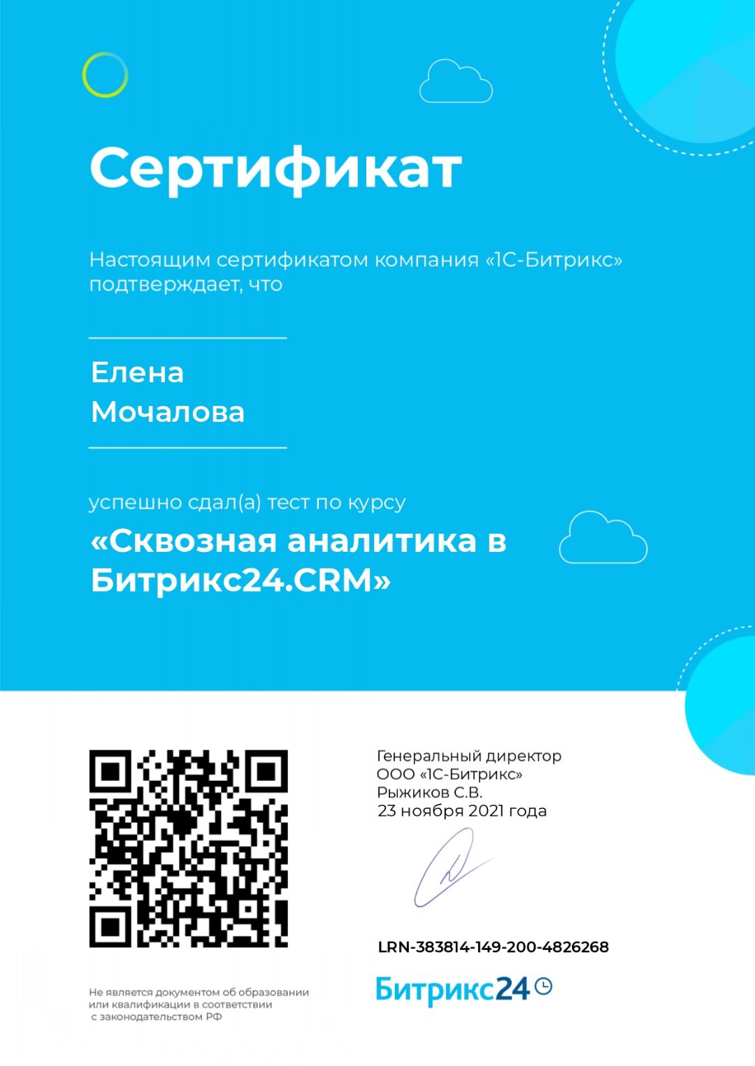 Сквозная аналитика в Битрикс24