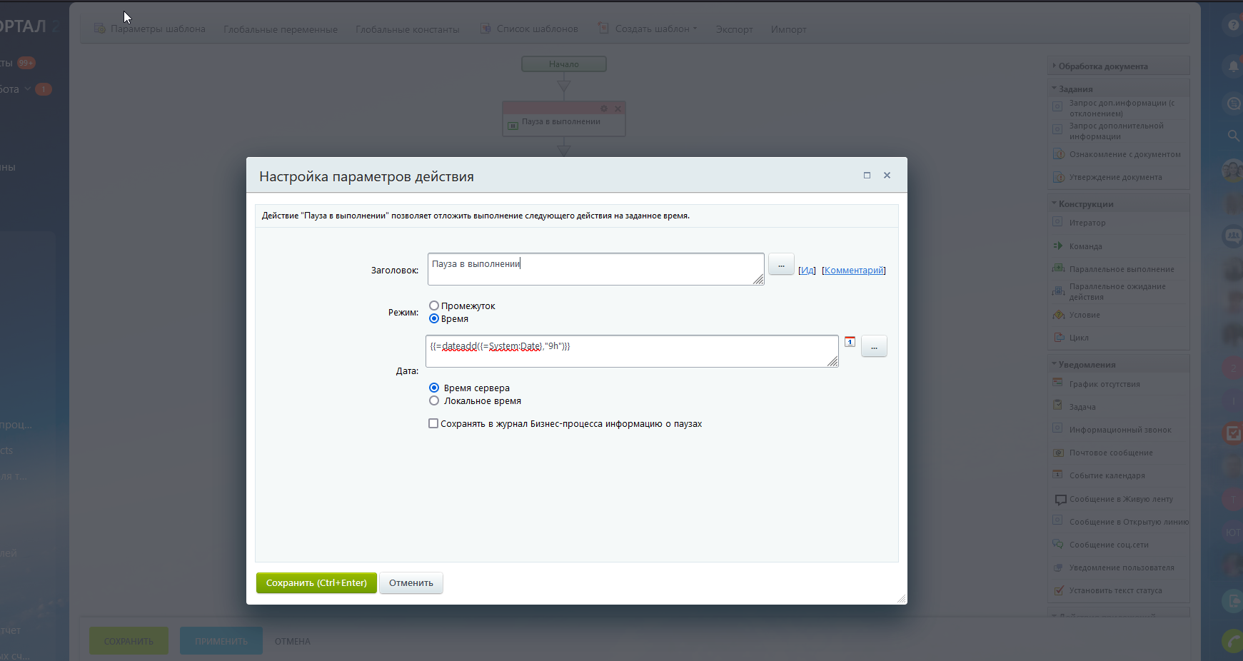 Настройка параметров действия в бизнес-процессе