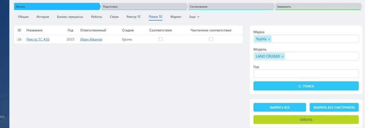 Вкладка "Поиск ТС"