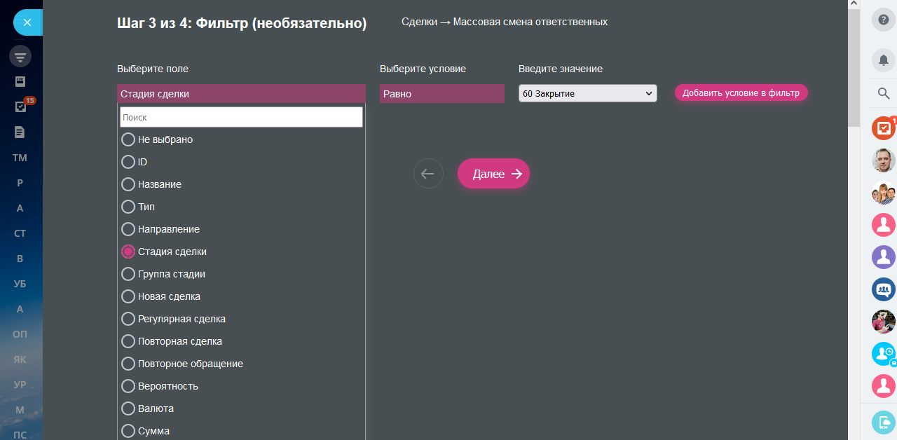 Настройка фильтра стадий сделки