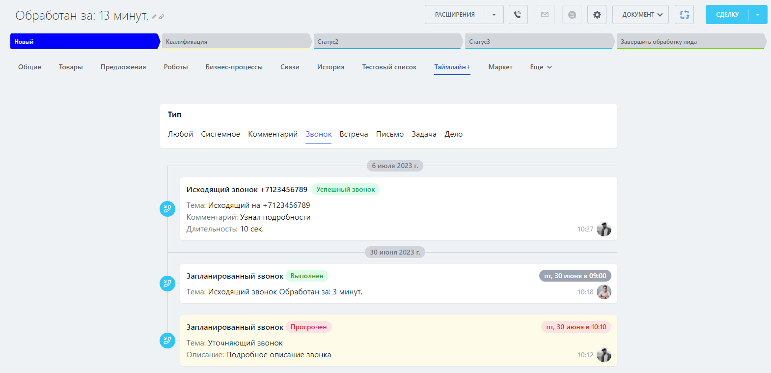 Вкладка "Звонок"