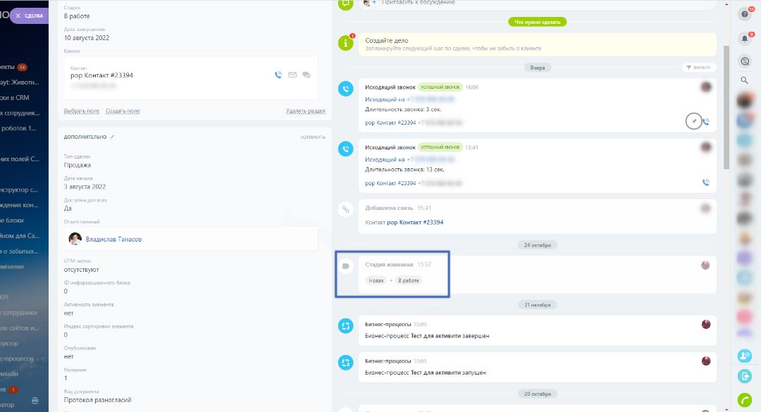 Дата и время смены стадии