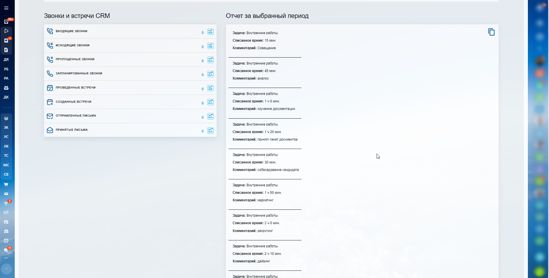 Отчет за выбранный период