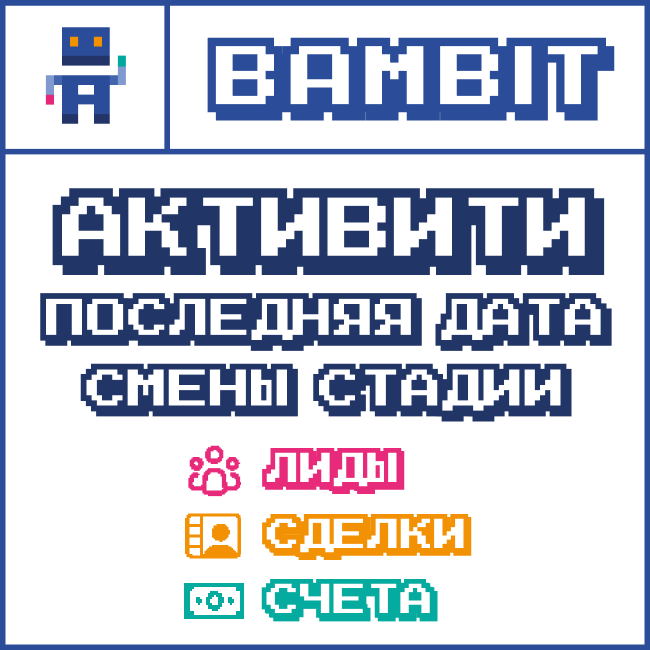 Активити: Последняя дата смены стадии