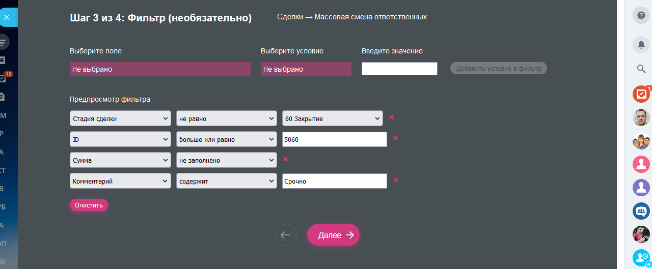 Настройка фильтров умных бизнес-процессов